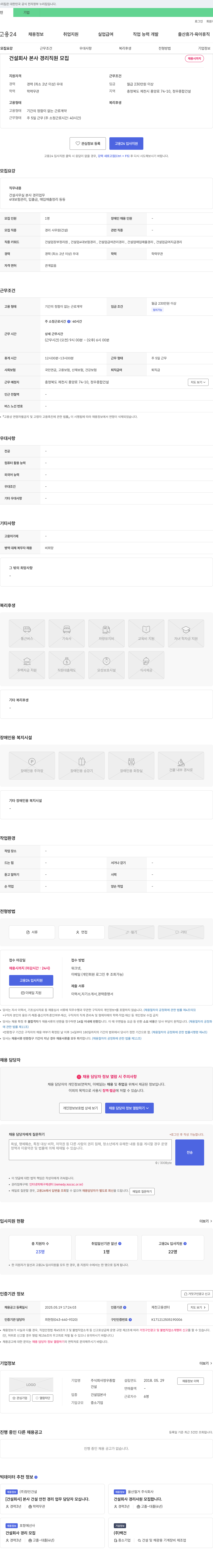 정우종합 건설 회사 본사 경리 직원 모집 채용공고