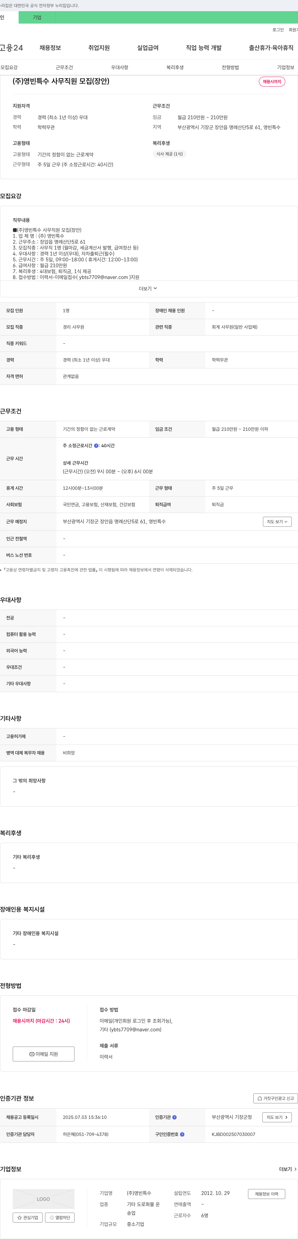 영빈특수 (주)영빈특수 사무 직원 모집 (장안) 채용공고