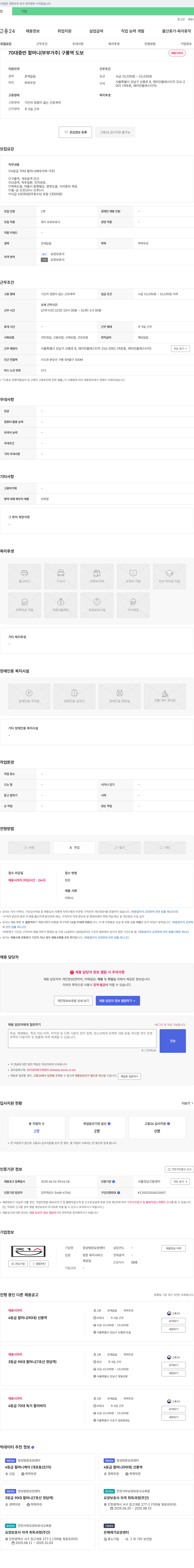 정성방문요양센터 4등급 70대 할머니(부부 거주) 재가 요양보호사 채용 (개포동, 구룡역 인근) 채용공고