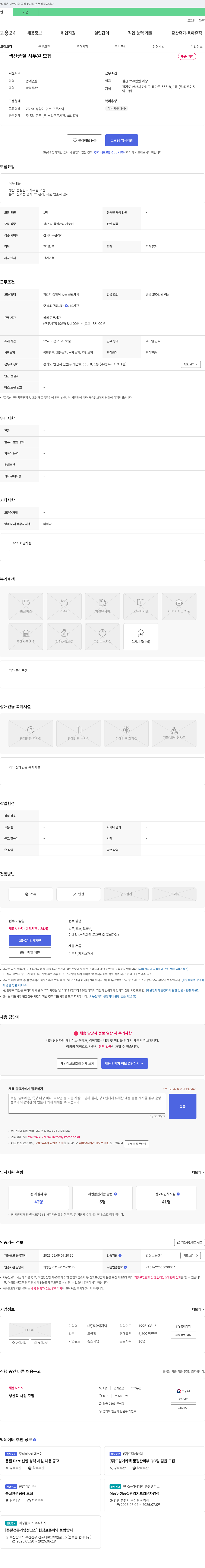 정우이지텍 생산 품질 사무원 모집 채용공고