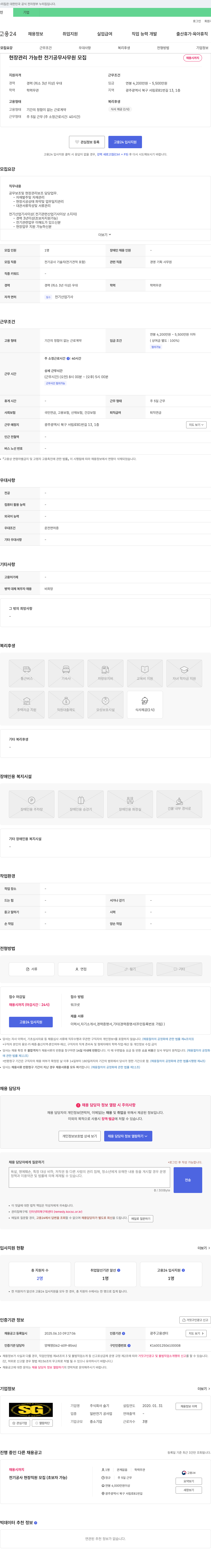슬기 현장 관리 가능한 전기 공무 사무원 모집 채용공고