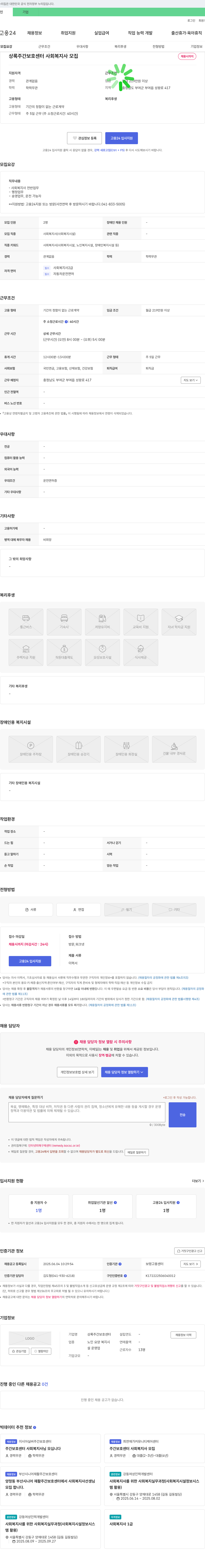 상록주간보호센터 사회복지사 모집 채용공고