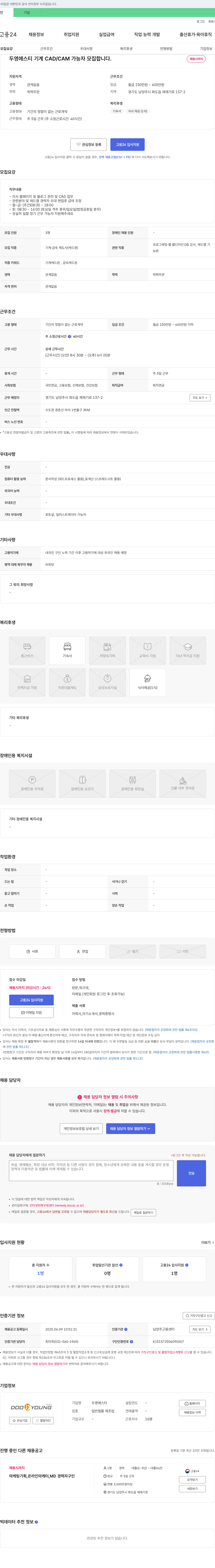 두영에스티 기계 CAD/CAM 가능자 모집 채용공고