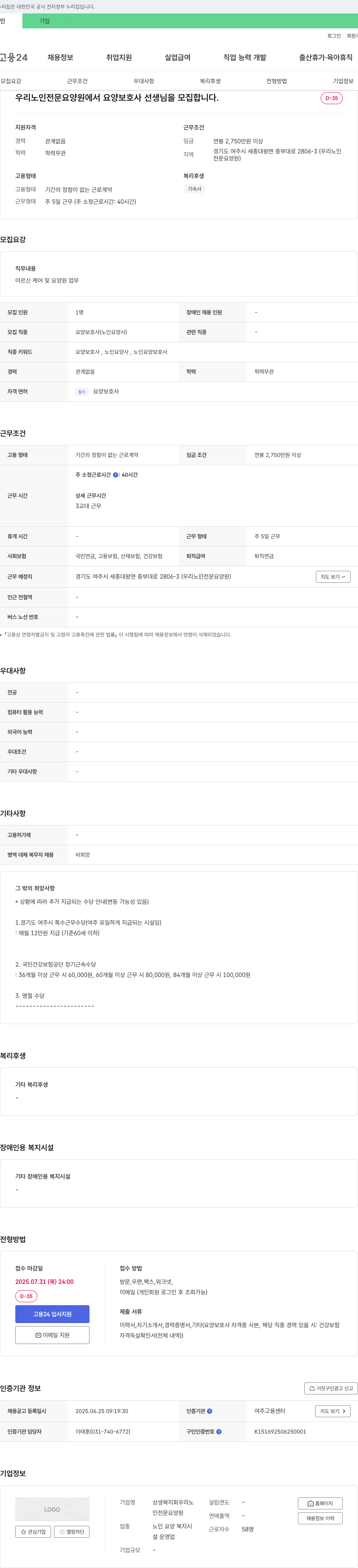 상생복지회우리노인전문요양원 요양보호사 선생님 모집 채용공고
