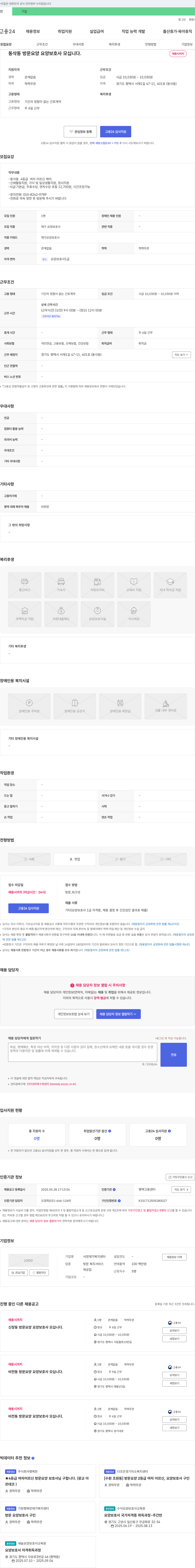 서정재가복지센터 동삭동 방문 요양 요양보호사 모십니다. 채용공고