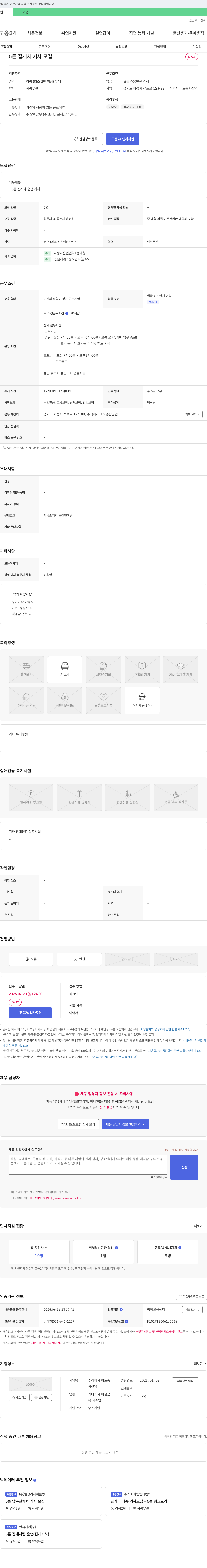 이도종합산업 5톤 집게차 기사 모집 채용공고