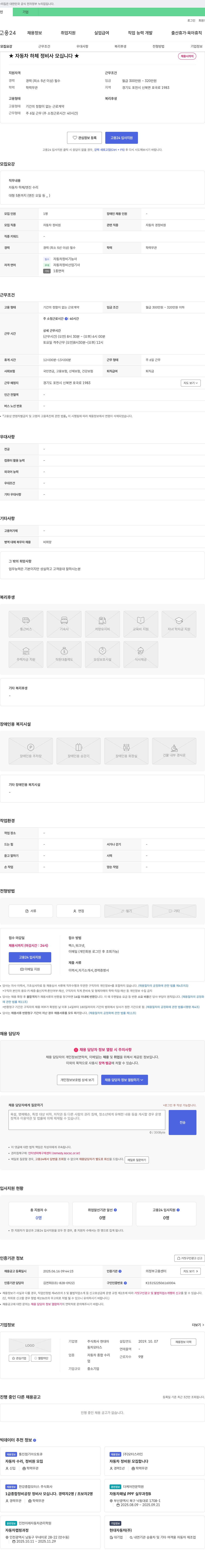 현대자 ★ 자동차 하체 정비사 모십니다 ★ 채용공고
