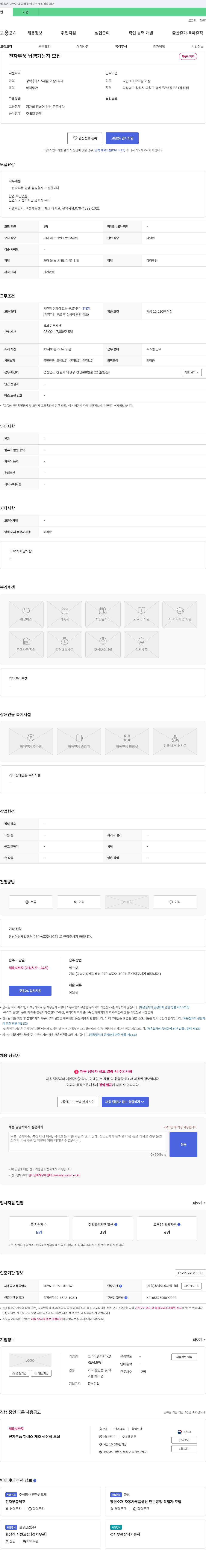코리아엠피지 전자 부품 납땜 가능자 모집 채용공고