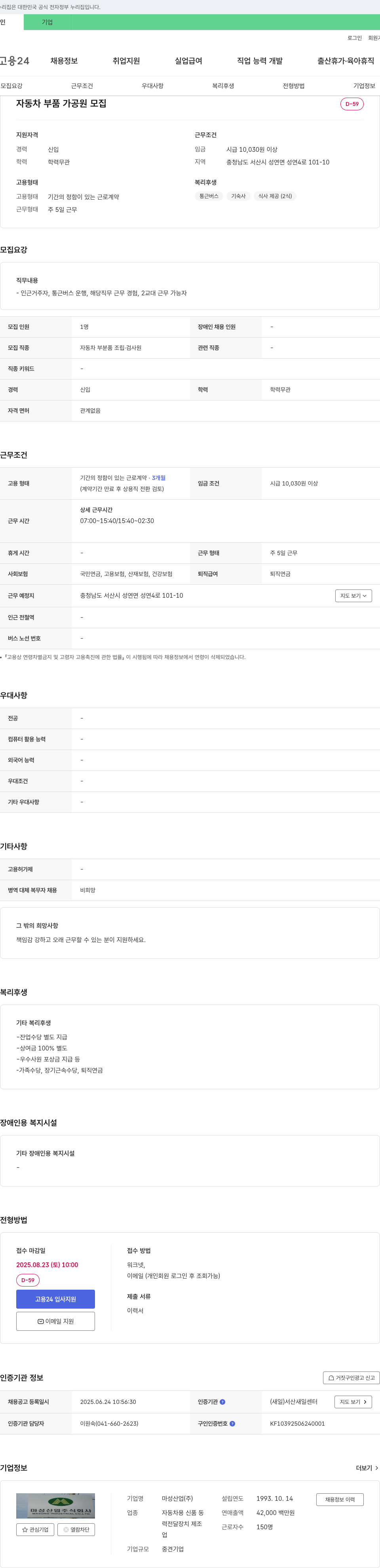 마성산업 자동차 부품 가공원 모집 채용공고