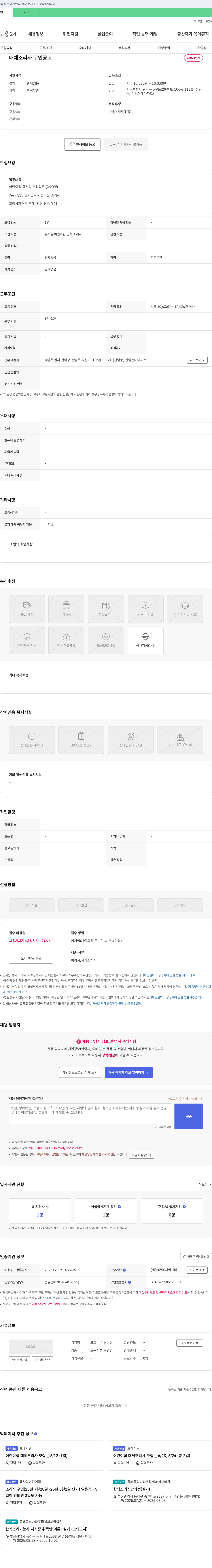 포그니어린이집 대체 조리사 구인 공고 채용공고
