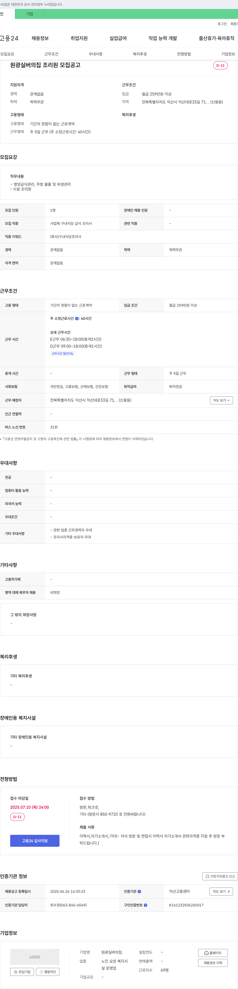 원광실버의집 원광실버의집 조리원 모집 공고 채용공고