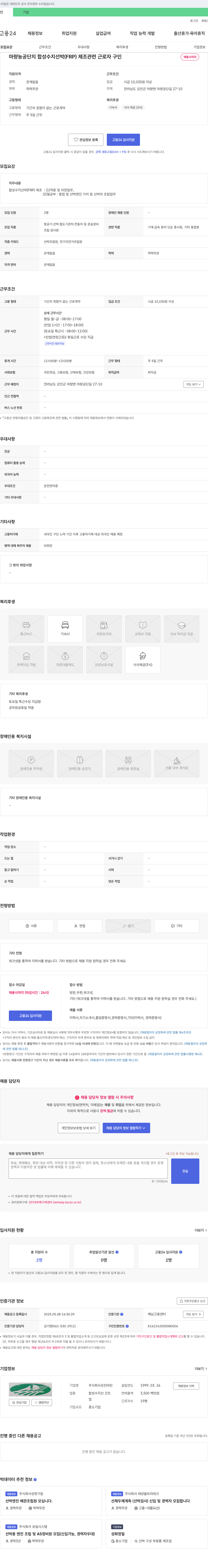 강진마린 마량 농공 단지 합성수지 선박(FRP) 제조 관련 근로자 구인 채용공고