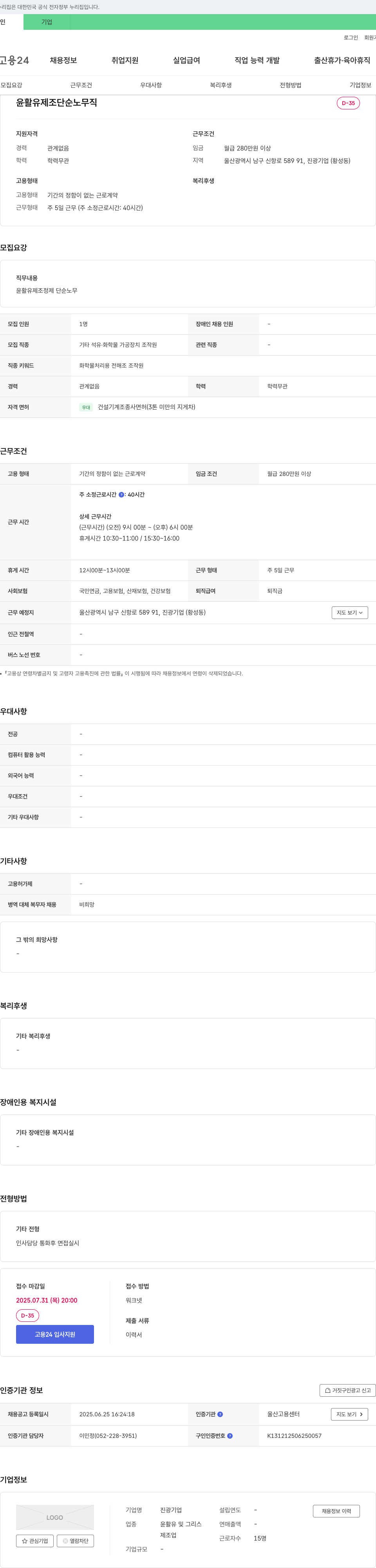 진광기업 윤활유 제조 단순 노무직 채용 채용공고