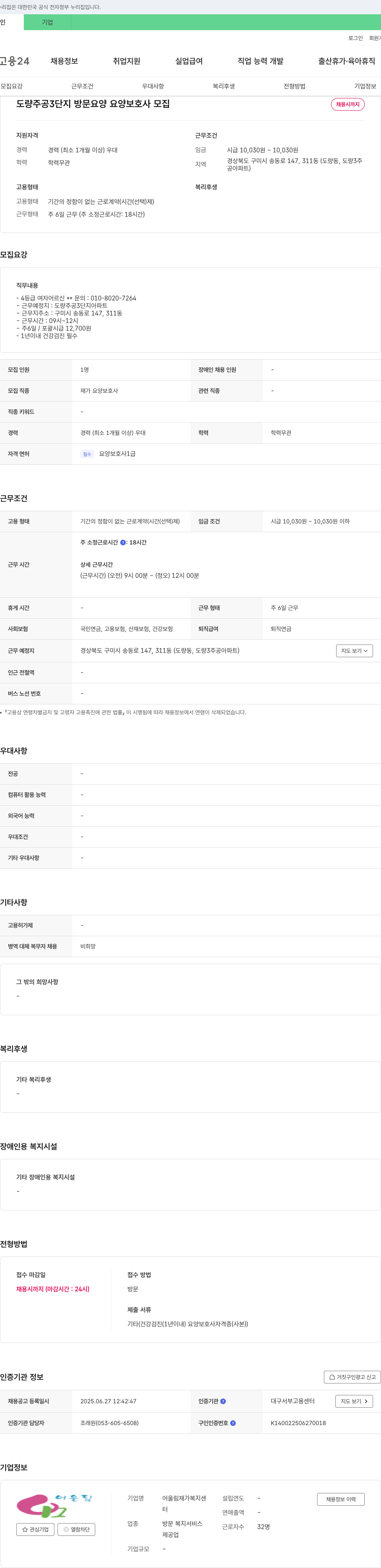 어울림재가복지센터 도량 주공 3단지 방문 요양 요양보호사 모집 채용공고