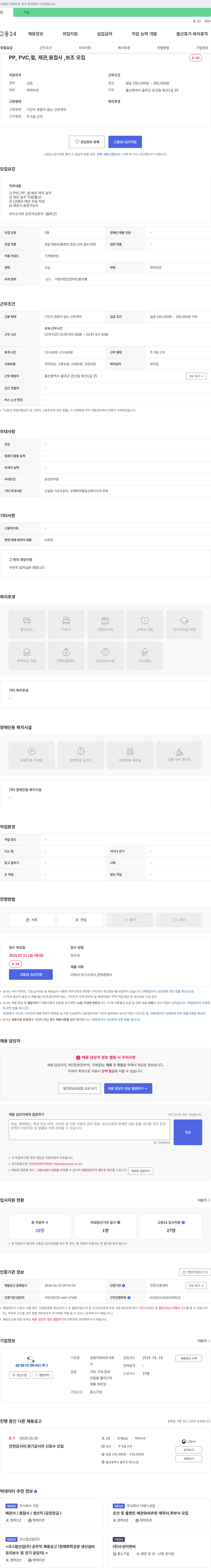성원이엔씨 PP, PVC, 철, 제관, 용접사, 보조 모집 채용공고