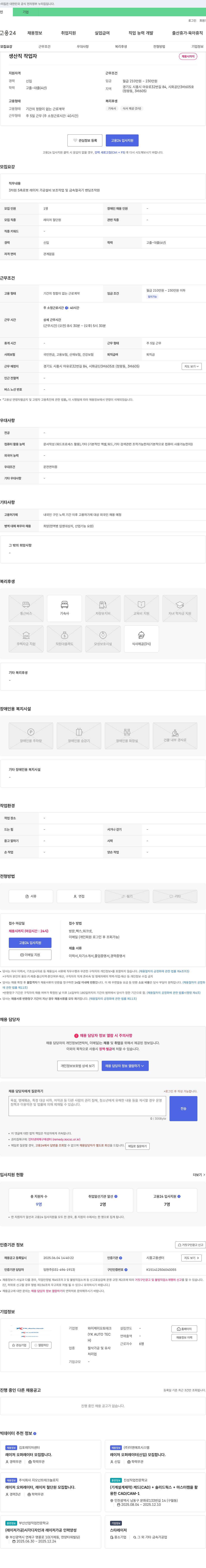 와이케이오토테크 생산직 작업자 채용 채용공고