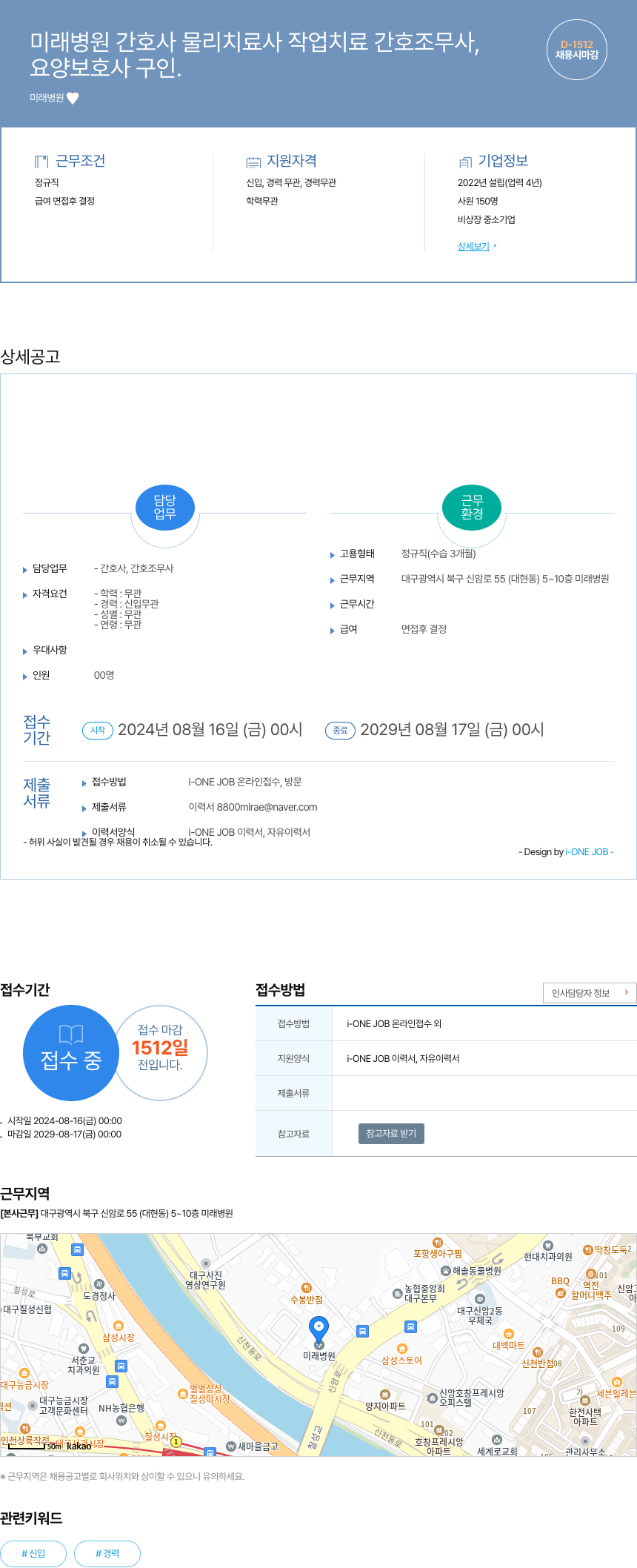 미래병원 미래 병원 간호사, 물리치료사, 작업치료사, 간호조무사, 요양보호사 구인 채용공고