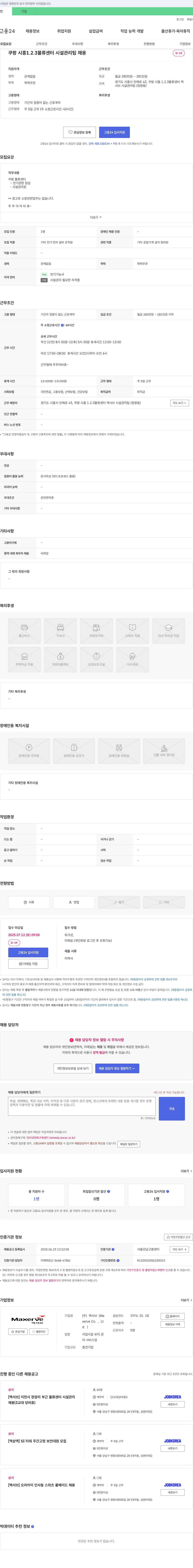 맥서브 쿠팡 시흥 1.2.3 물류센터 시설관리팀 채용 채용공고