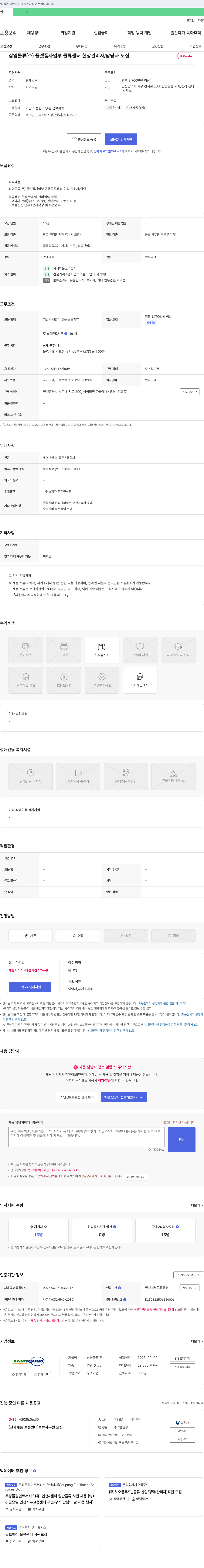 삼영물류 플랫폼 사업부 물류센터 현장 관리자/담당자 모집 채용공고