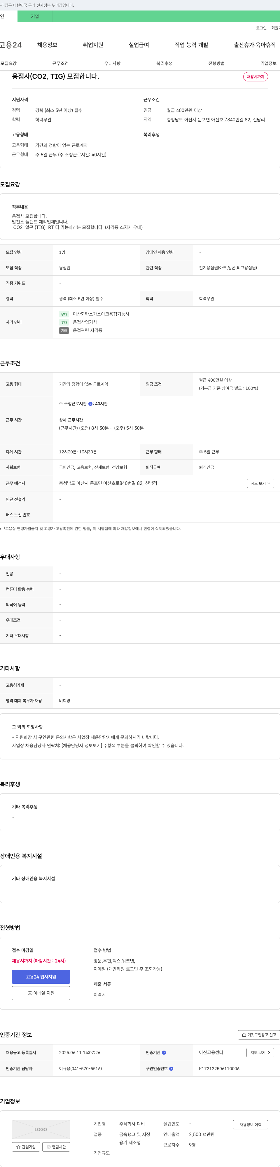 디비 용접사(CO2, TIG) 모집 채용공고