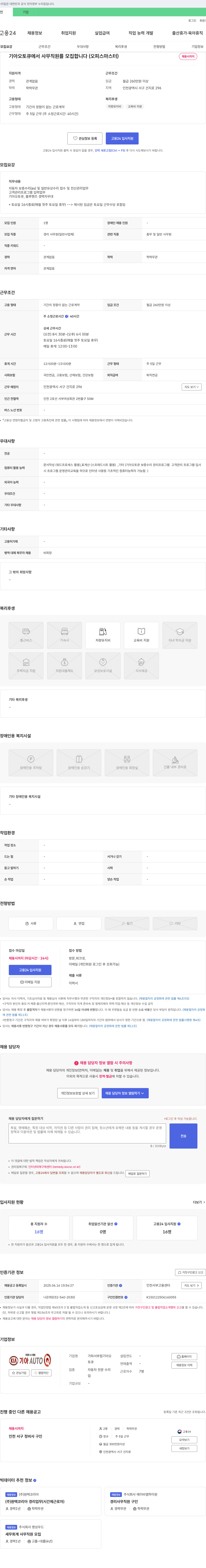 기아오토큐 기아 오토큐에서 사무직원 모집합니다 (오피스 마스터) 채용공고