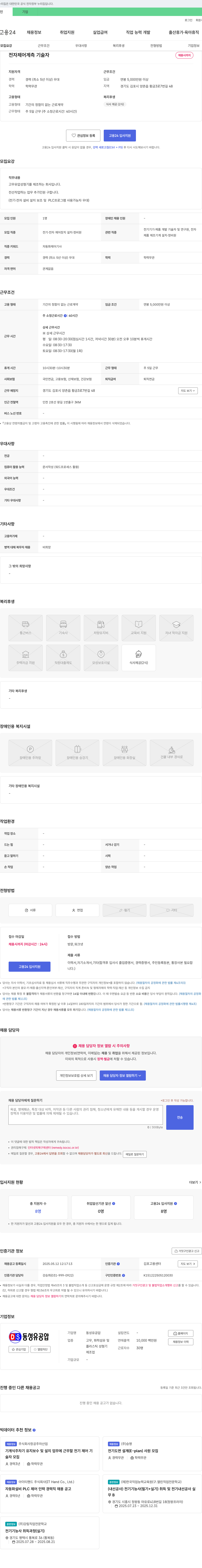 동성유공압 전자 제어 계측 기술자 채용 채용공고