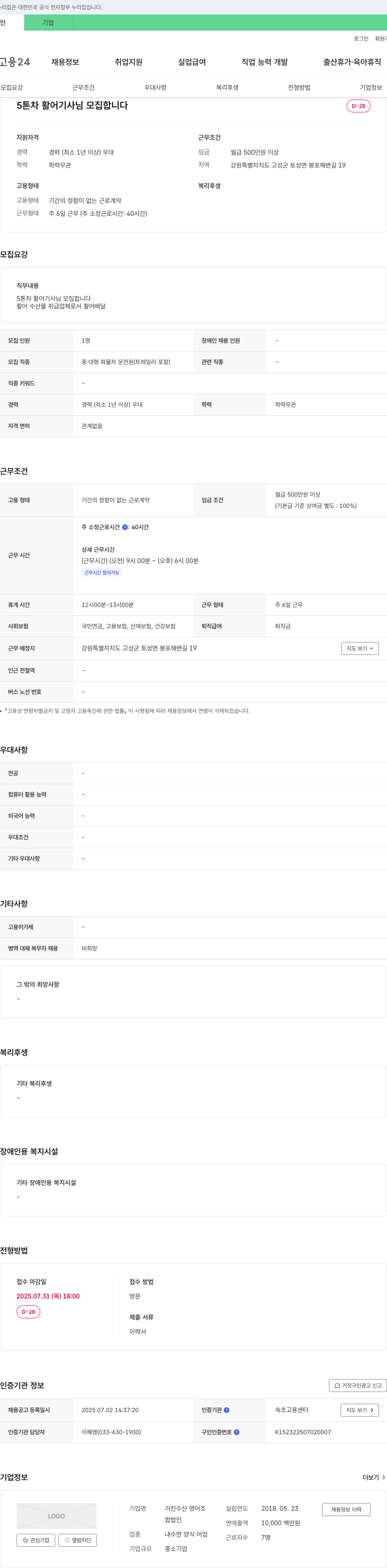 거진수산영어조합 5톤차 활어 기사님 모집 채용공고