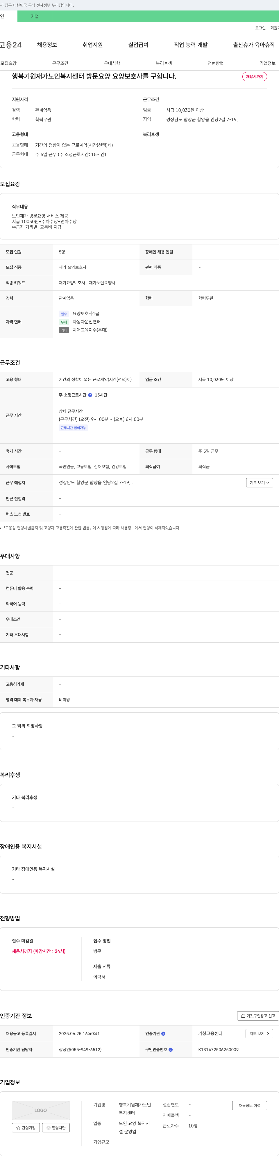 행복기원재가노인복지센터 방문 요양 요양보호사 채용 채용공고