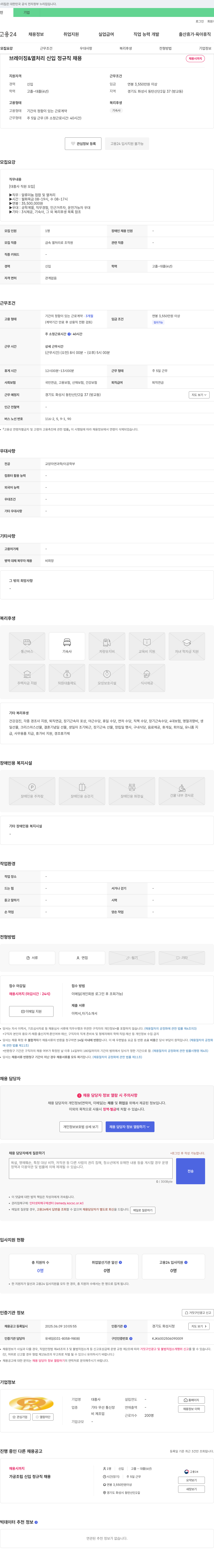 대흥사 브레이징 & 열처리 신입 정규직 채용 채용공고