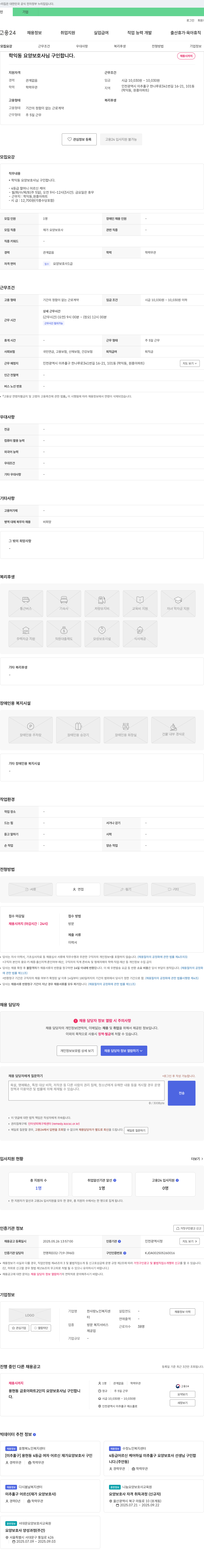 한사랑노인복지센터 학익동 요양보호사 구인 채용공고