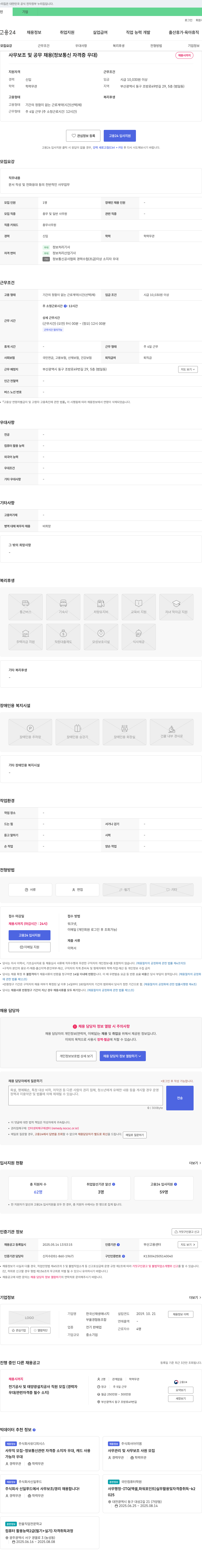 한국신재생에너지부울경협동조합 사무 보조 및 공무 채용 (정보통신 자격증 우대) 채용공고
