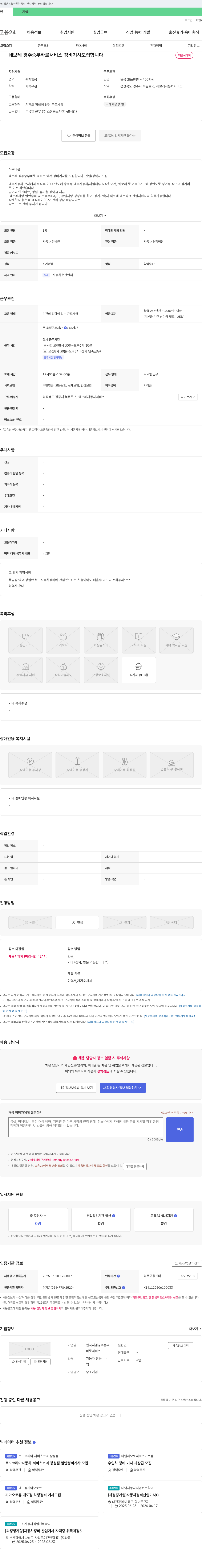한국지엠경주중부 쉐보레 경주 중부 바로 서비스 정비기사 모집 채용공고