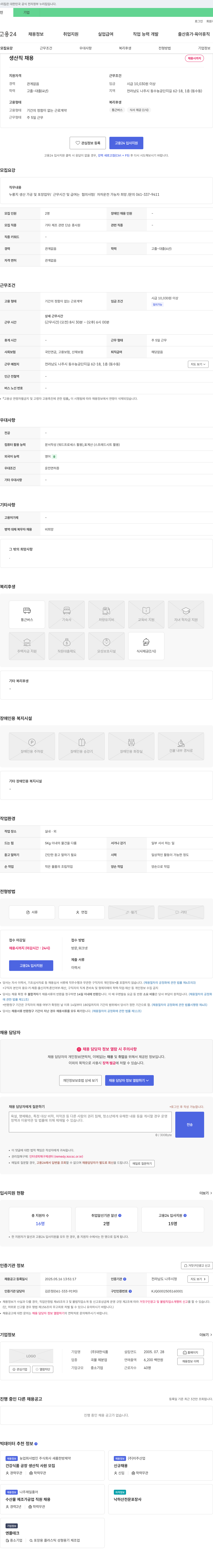 대한식품 생산직 채용 채용공고