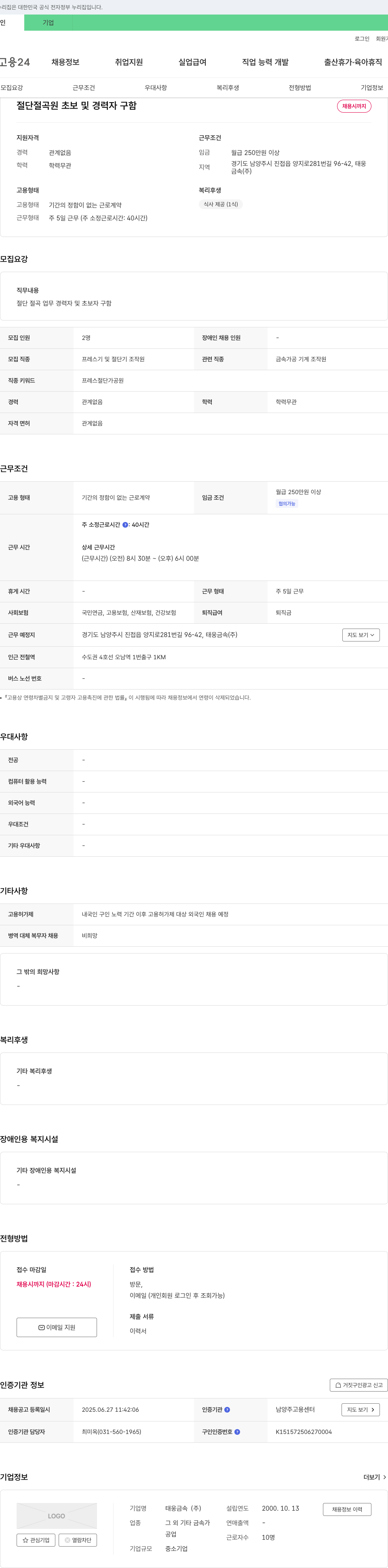 태웅금속 절단 절곡 원 초보 및 경력자 구함 채용공고