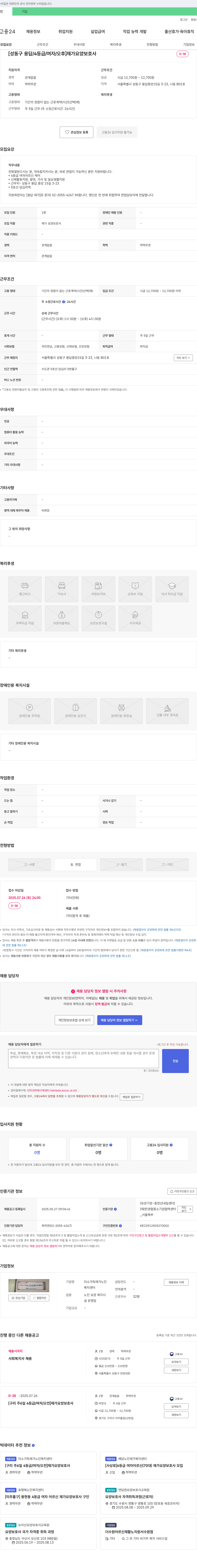 미소가득재가노인복지센터 (공고 제목 없음) 채용공고