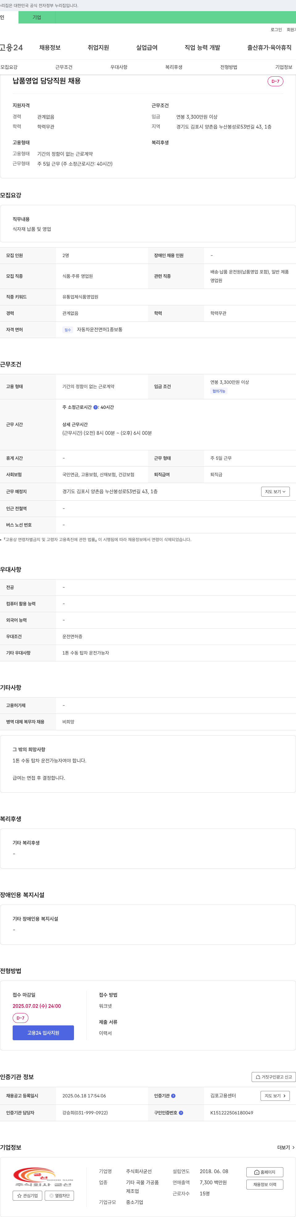 굳선 납품 영업 담당 직원 채용 채용공고