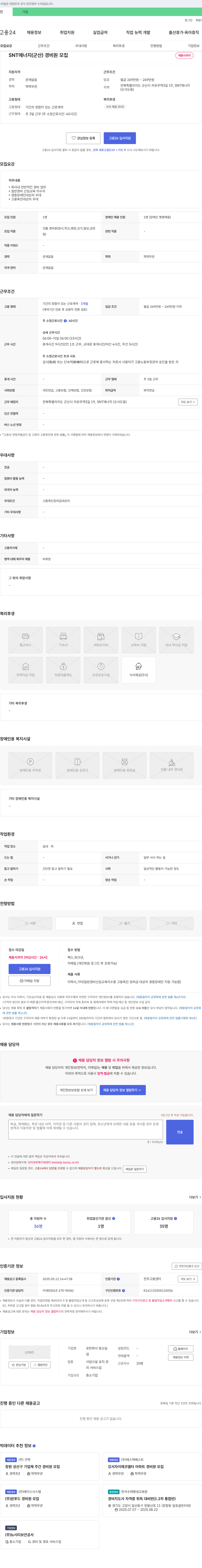 SNT에너지 SNT에너지 (군산) 경비원 모집 채용공고