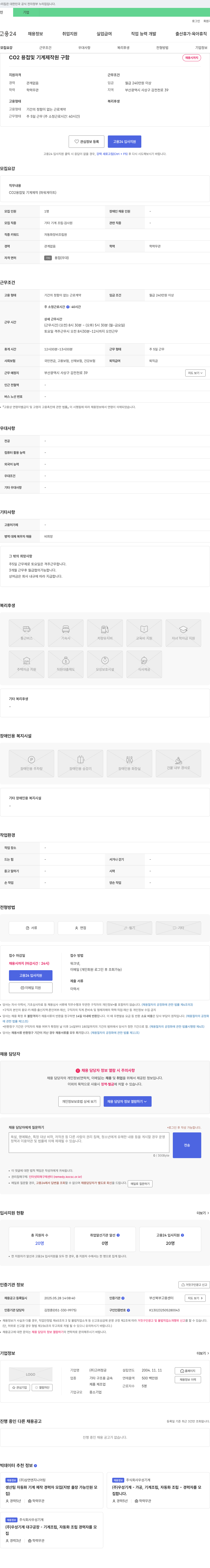 고려정공 CO2 용접 및 기계 제작 원 구함 채용공고