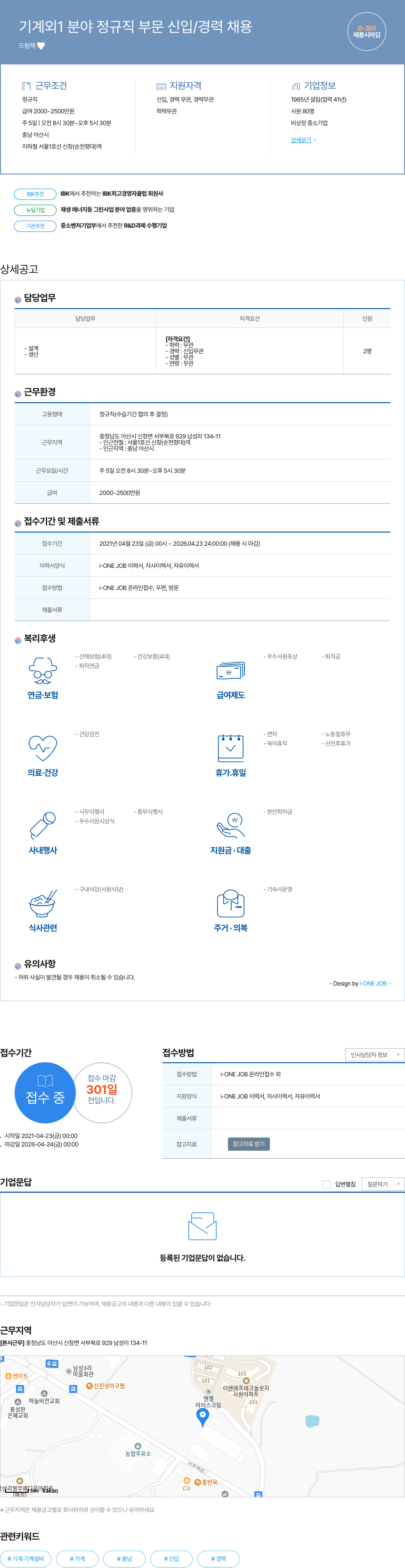 드림텍 기계 외 1 분야 정규직 부문 신입 / 경력 채용 채용공고