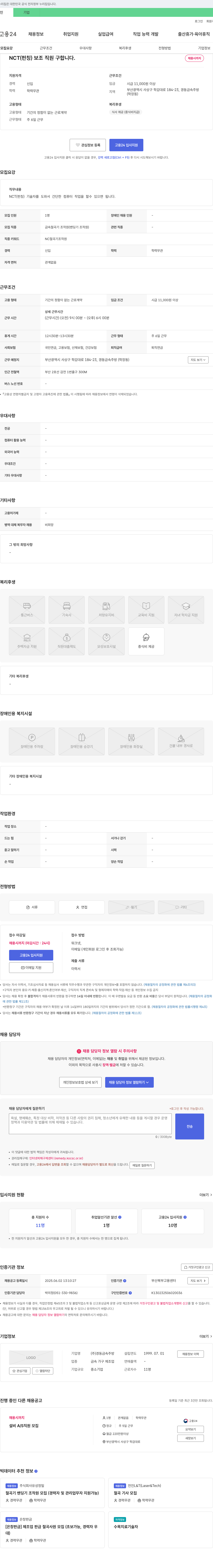 경동금속주방 NCT(펀칭) 보조 직원 구합니다. 채용공고