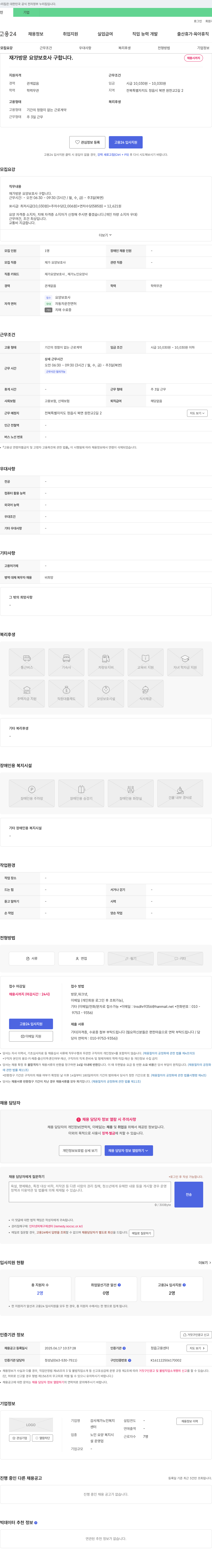 감사재가노인복지 재가 방문 요양 보호사 구합니다 채용공고