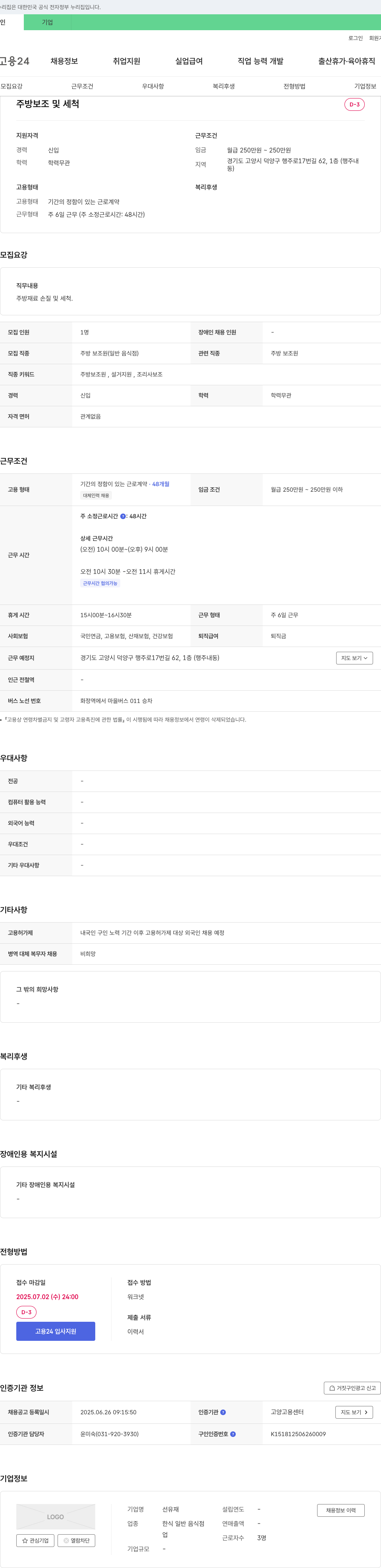 선유재 주방 보조 및 세척 채용 채용공고