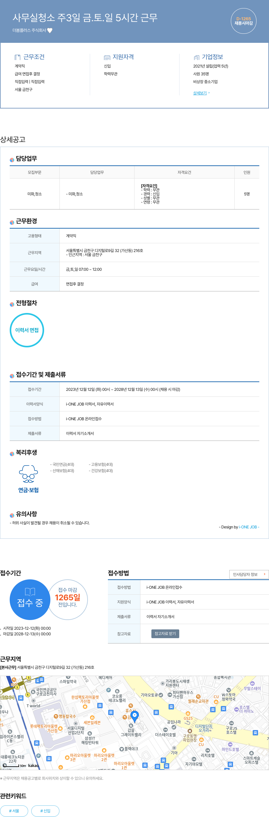더봄플러스 사무실 청소 주 3일 금·토·일 5시간 근무 채용공고