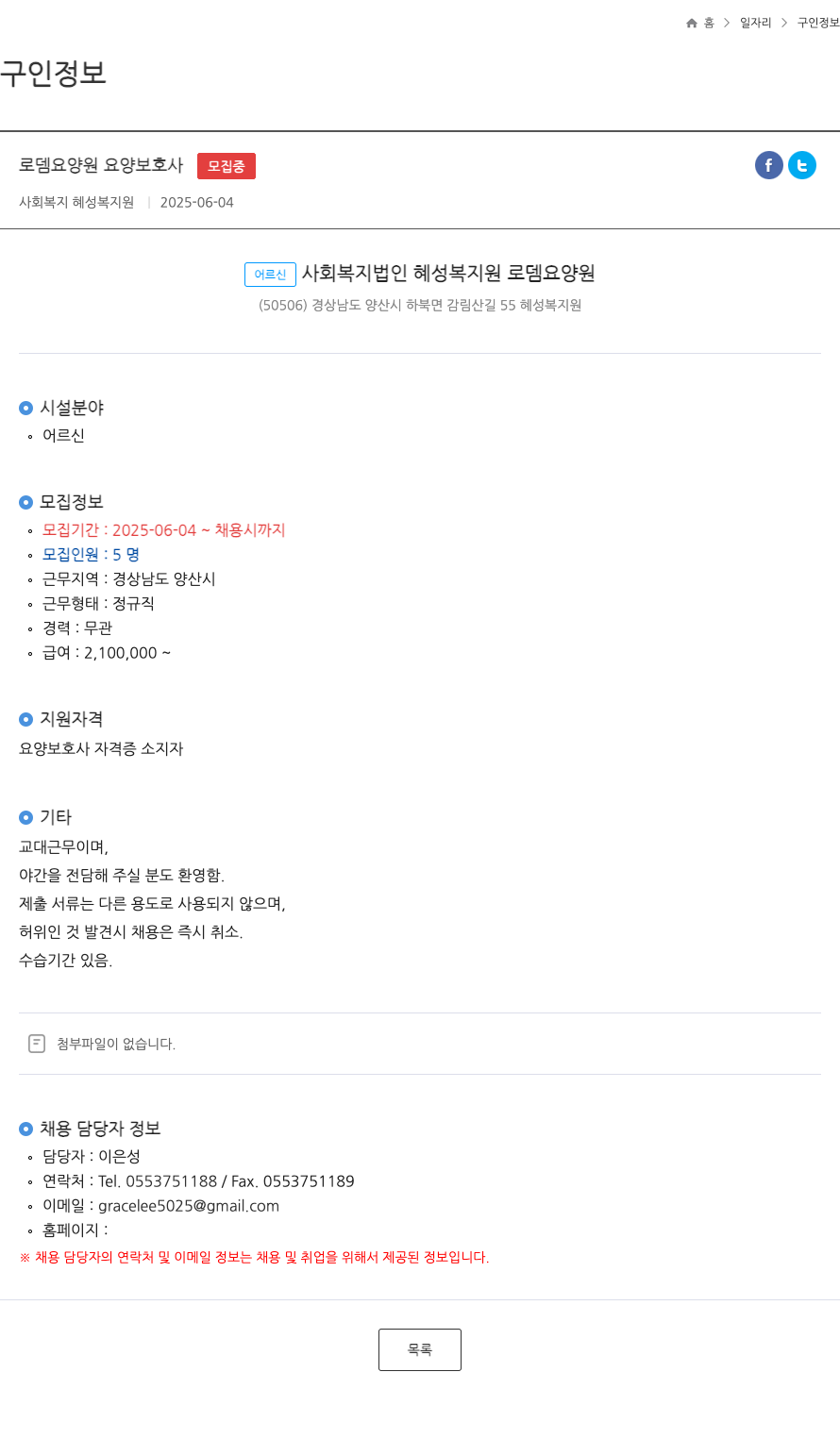 혜성복지원 로뎀 요양원 요양 보호사 ft 채용공고