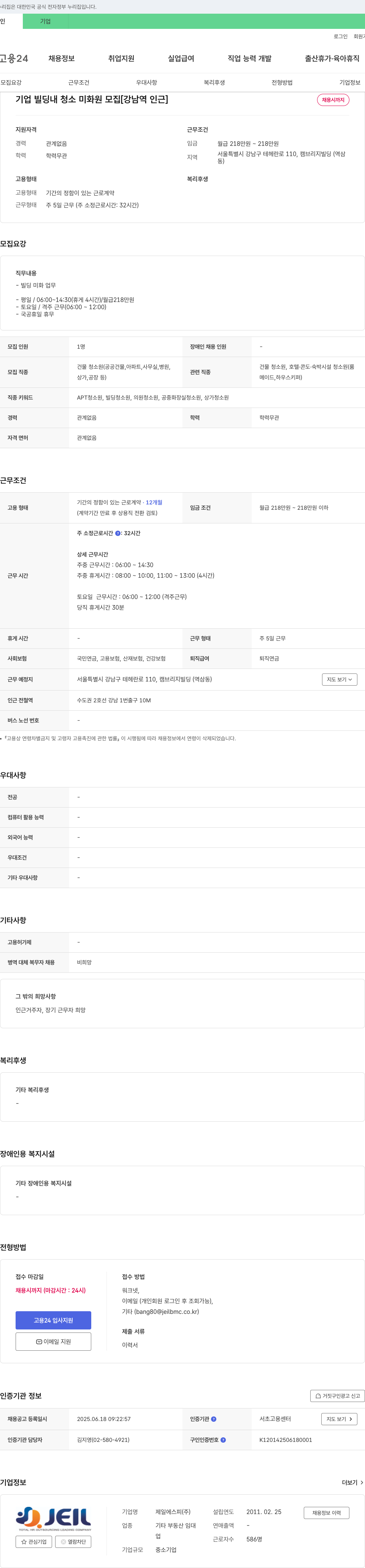 제일에스피 빌딩 내 청소 미화원 모집 [강남역 인근] 채용공고