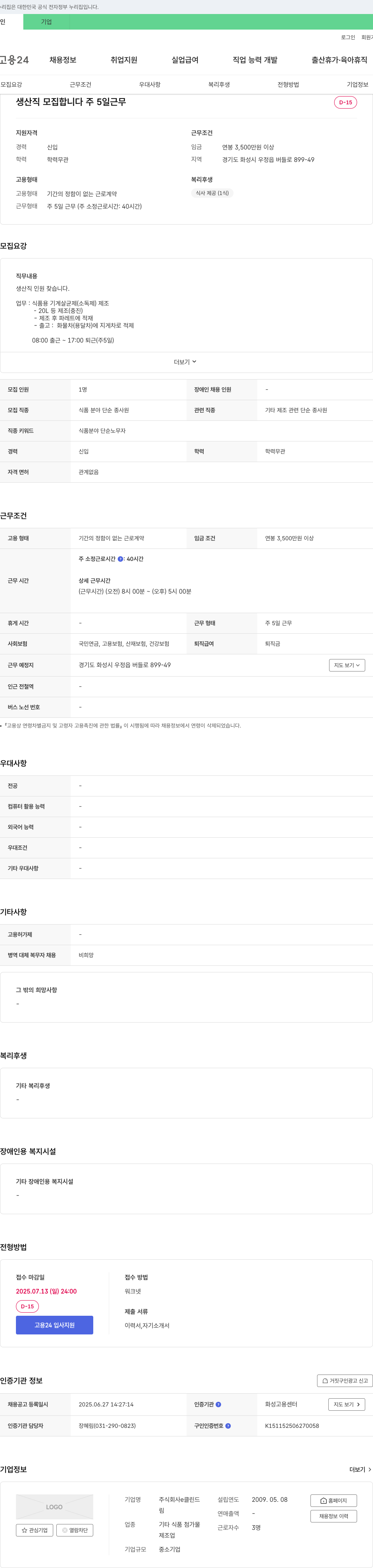 e클린드 (공고 제목 없음) 채용공고