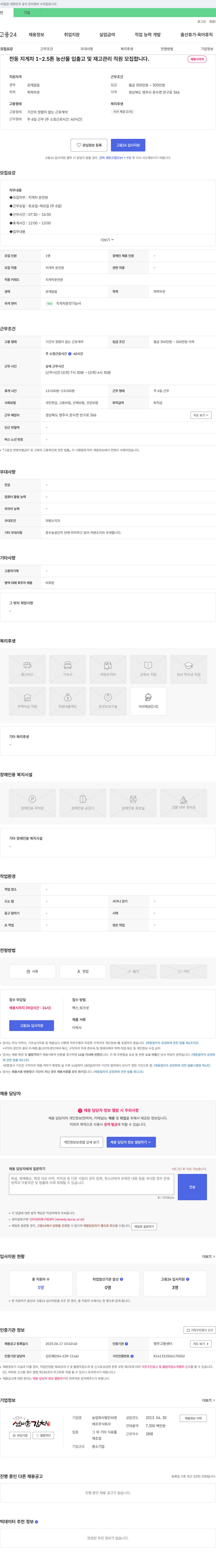 농업회사법인씨엔 전동 지게차 1~2.5톤 농산물 입출고 및 재고 관리 직원 모집 채용공고