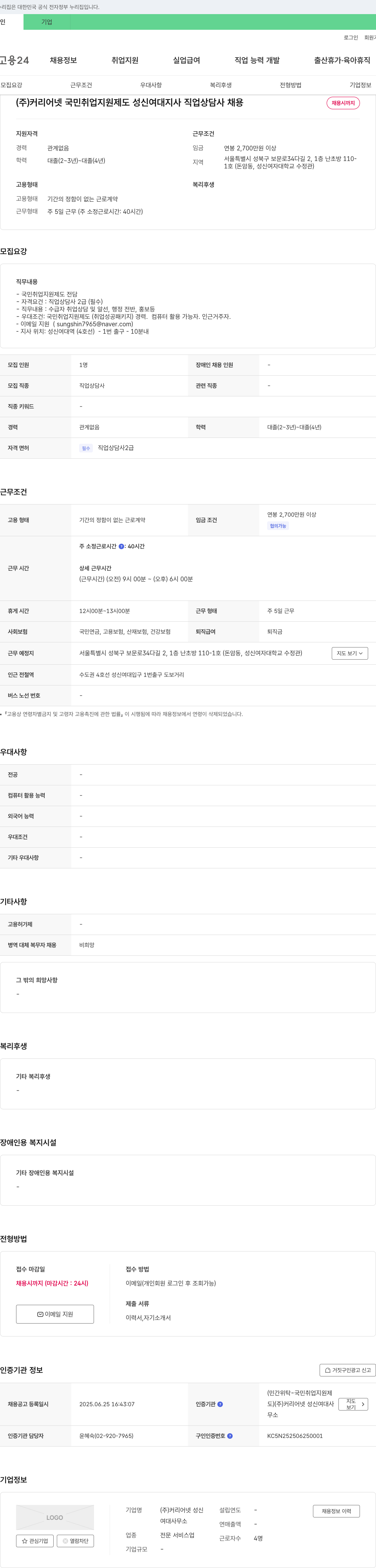 커리어넷성신여대지사 국민취업지원제도 성신여대 지사 직업상담사 채용 채용공고