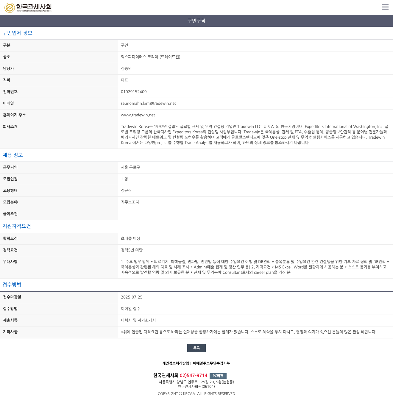 익스피다이터스코리아 Trade Analyst 채용 채용공고