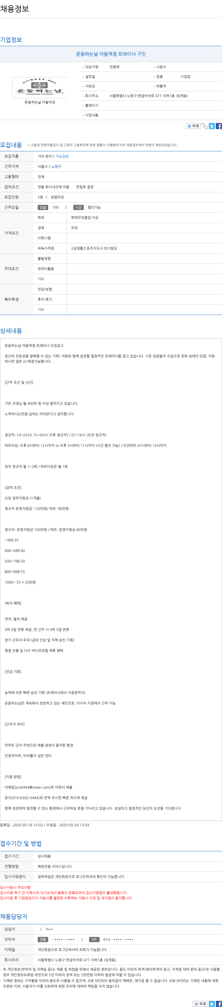 (회사 없음) 운동 하는 날 마들역 점 트레이너 구인 채용공고